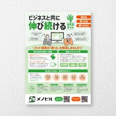 WEB制作会社の交流会用チラシ