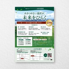 法律事務所の折込チラシ