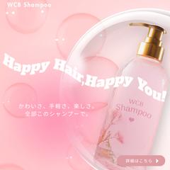 シャンプーバナー