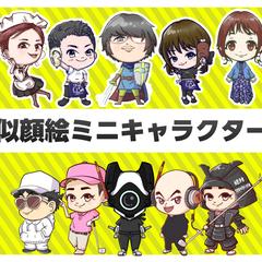 似顔絵ミニキャラクター
