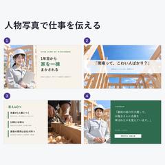 採用説明会の資料｜人物写真で仕事を伝える
