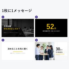 セミナー資料｜1枚に1メッセージ