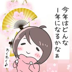 【新年のご挨拶】