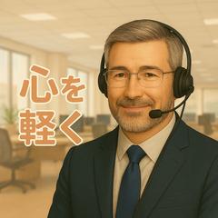 元警視庁刑事に人生相談をしてみませんか？お待ちしております。