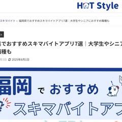 転職系メディアの記事作成