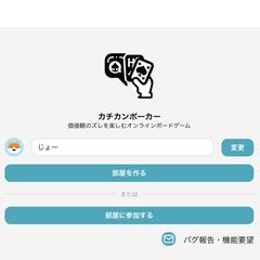 オンラインボードゲーム『カチカンポーカー』をリリース