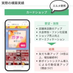 カードショップLINE構築・来店促進施策