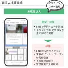 お花屋さんLINE予約・販促導線構築