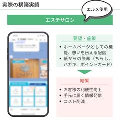 エステサロンLINE導線・情報発信構築