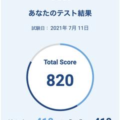 TOEIC 820点