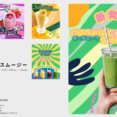 【イメージ作成】カラダ喜ぶ  オーガニック・スムージー