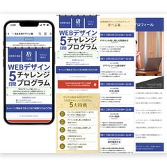 WEBデザイン5日間チャレンジプログラム