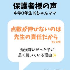 保護者様の声（中学生Kちゃんお母様①）