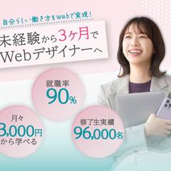 Webデザインスクールのバナー