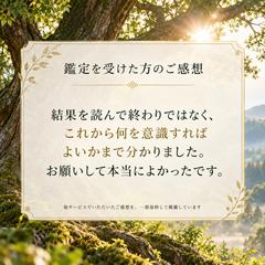 鑑定を受けて頂いたお客様からのご感想
