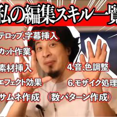 ひろゆきのyoutubeの動画編集代行します！依頼待ってます