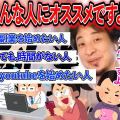 ひろゆきのyoutubeの動画編集代行します！依頼待ってます