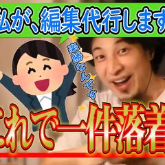 僕が編集代行するので丸投げOK！！