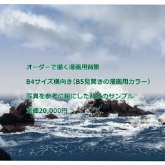 mizusumasiのオーダーで描く漫画用背景