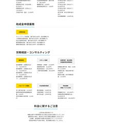 社労士ページ　料金表