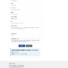 社労士サイト　お問い合わせページ