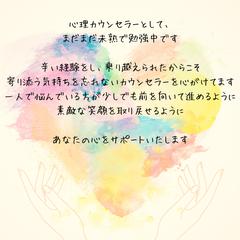 心理カウンセラーとして