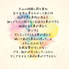 少しでも支えてあげる事ができるなら