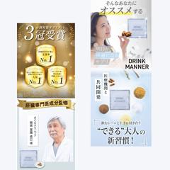 サプリメント広告デザインおよびLP作成
