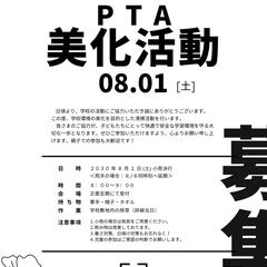小学校PTAチラシ
