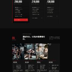 【HP制作】パーソナルジム｜結果訴求型