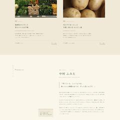 【HP制作】農家EC｜物語で売るサイト