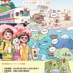 観光プロモーション用イラスト制作