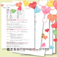 恋愛相性鑑定☆ホロスコープ＋数秘