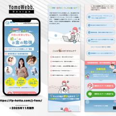 『とうしの教室』様のLPの制作致しました。