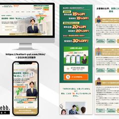 『株式会社-結ゆう-』様のLPの制作。