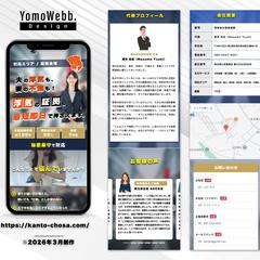 『関東総合調査機構』様のLPの制作。