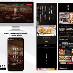 『中華東海飯店 大門本店』様のHPの制作。