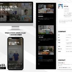 『映像制作会社ショッツ株式会社』様のHPの制作。