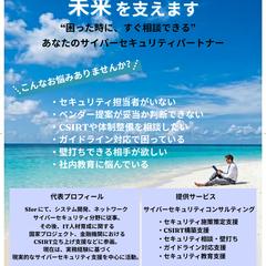 サイバーセキュリティ様　チラシ依頼