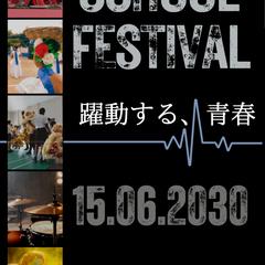 文化祭　チラシ
