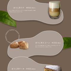 【実績】ほうじ茶専門店