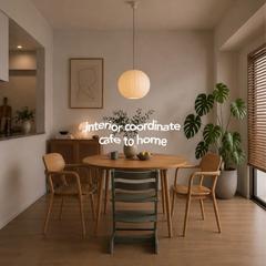 『cafe to home』北欧ナチュラル