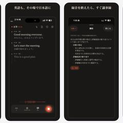  AI議事録アプリの制作