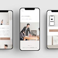 はたらける美術館様Webサイトリニューアル