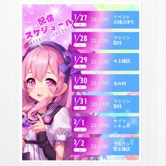 Vtuber向け配信スケジュール画像