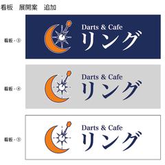 DARTS＆CAFEリング　ロゴデザイン　看板