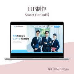 Smart Consul様
