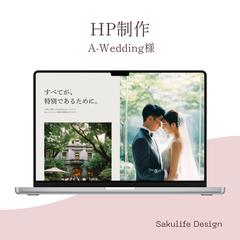 A-Wedding様