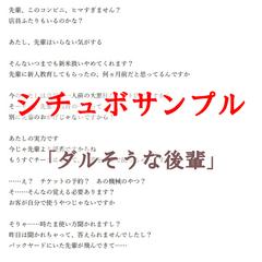 シチュエーションボイスのサンプル「ダルそうな後輩」