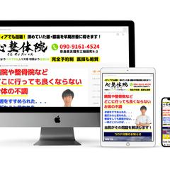 整骨院様 事業サイト